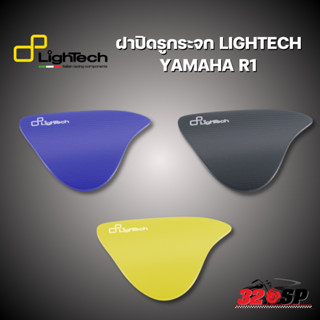 ฝาปิดรูกระจก LIGHTECH YAMAHA R1 !!320SP