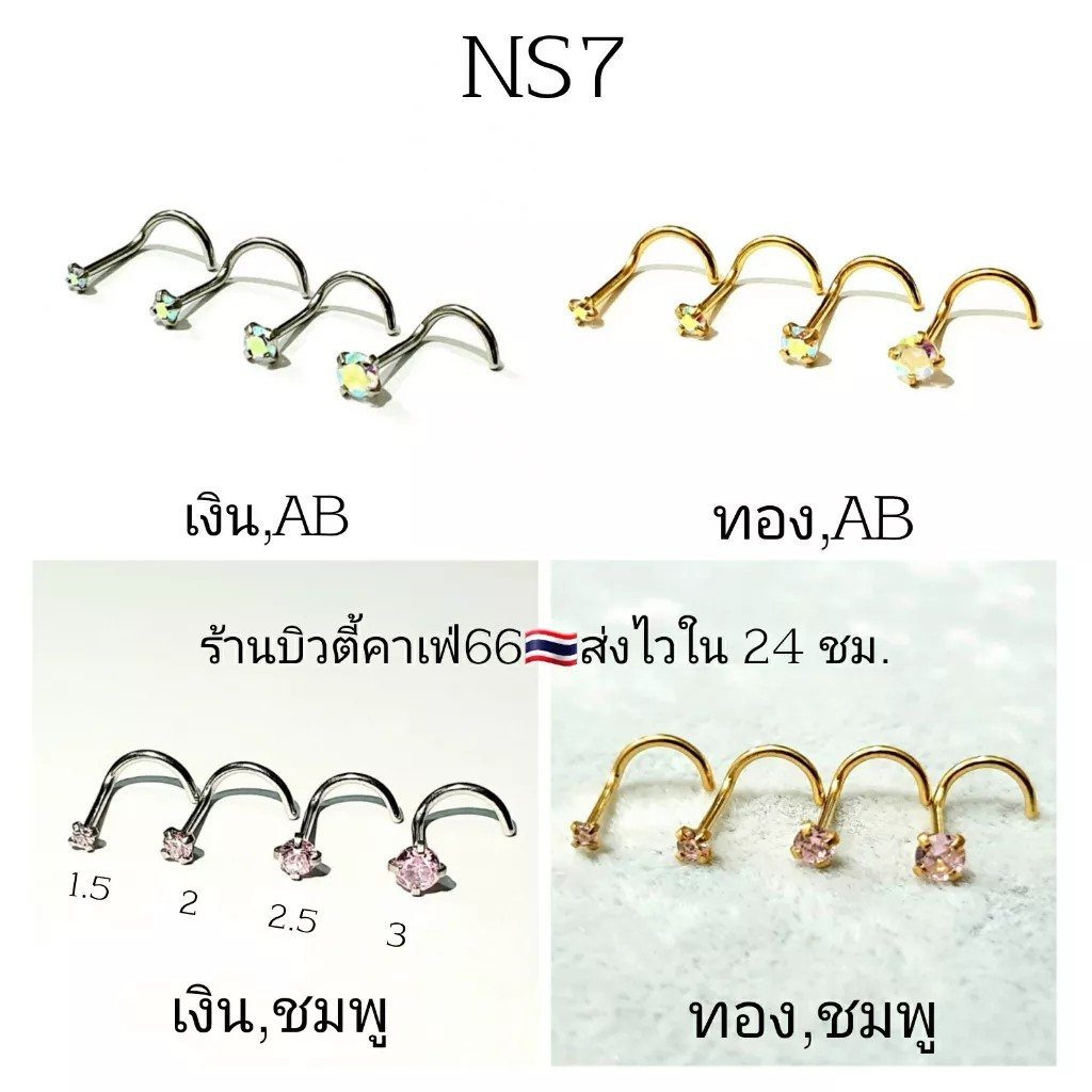 NS7 ก้าน 0.8 mm. จิวจมูก รูปตัว S จิวเพชร Stainless 316L (1pc.) ไม่เป็น ...
