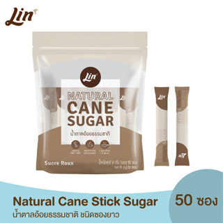 (50 ซอง) Lin Natural Brown Sugar Stick ลิน น้ำตาลทรายธรรมชาติ ชนิดซองยาว 300 กรัม