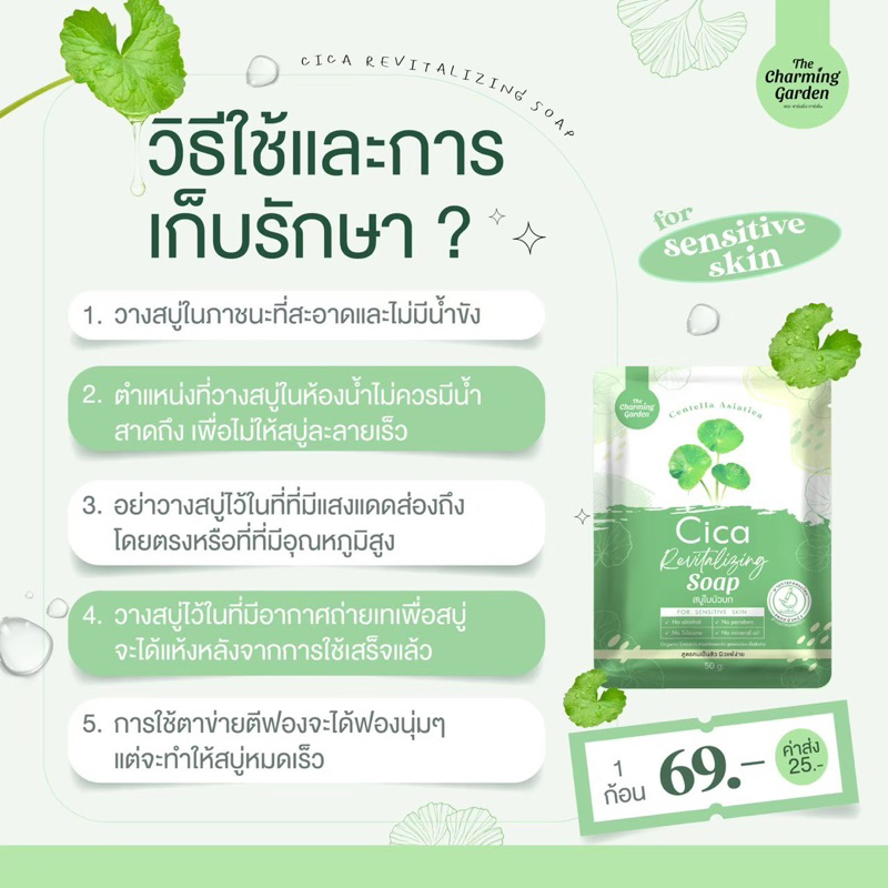 สบู่กู้ผิวใบบัวบก-cica-soap-ลดสิว