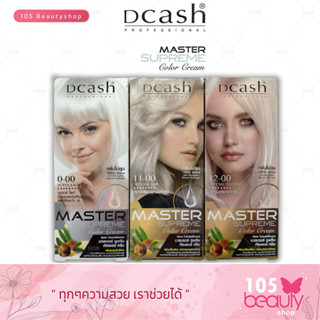 โทนสีใหม่!! Dcash ดีแคช โปรเฟสชั่นนอล มาสเตอร์ ซูพรีม Dcash Professional Master Supreme Color Cream สีผมกลุ่มโทนสว่าง