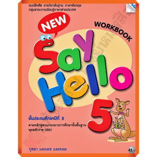 แบบฝึกหัด New Say Hello Workbook 5 ป.5 /8858700709813 #MAC