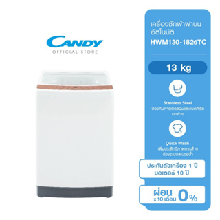 CANDY เครื่องซักผ้าฝาบนอัตโนมัติ ความจุ 13 kg รุ่น HWM130-1826TC รับประกันสินค้า 1 ปี
