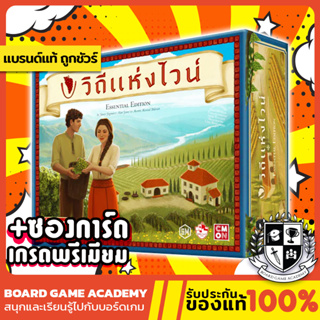 Viticulture Essential Edition วิถีแห่งไวน์ (TH) Board game บอร์ดเกม ของแท้