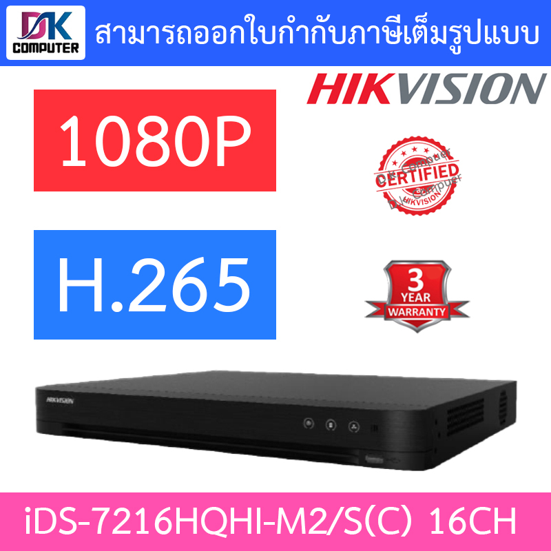 hikvision-เครื่องบันทึกกล้องวงจรปิด-16ch-1080p-1u-h-265-acusense-dvr-รุ่น-ids-7216hqhi-m2-s-c