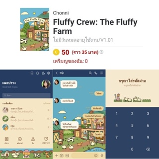 [ธีมไลน์] Fluffy crew The fluffy farm