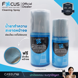 สเปร์น้ำยาทำความสะอาดหน้าจอ Focus Screen Cleaning Spray | Focus | น้ำยาทำความสะอาดหน้าจอ