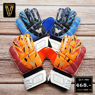 ถุงมือโกล์ ถุงมือผู้รักษาประตู VICTORY รุ่น V-PRO