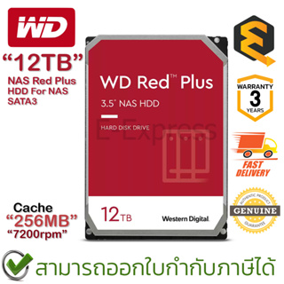 WD NAS Red Plus HDD 12TB SATA3(6Gb/s) 256MB 7200RPM ฮาร์ดดิสก์ ของแท้ ประกันศูนย์ 3ปี