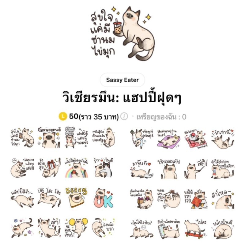 สติ๊กเกอร์ไลน์-วิเชียรมึน