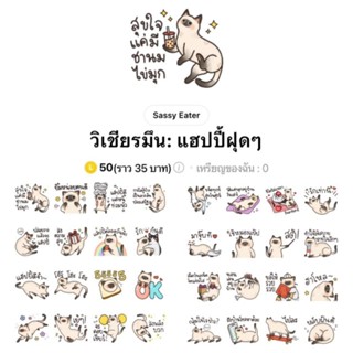 [สติ๊กเกอร์ไลน์] วิเชียรมึน