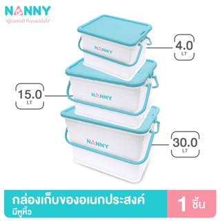 Nanny กล่องใส่ของ กล่องเก็บของอเนกประสงค์ มีหูหิ้ว (ไม่มีลาย) มีให้เลือก 3 Size (S/M/L)