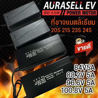 ที่ชาจแบตลีเธียม ที่ชาจ7S 14S 20s21s 23s 24s 84v 88.2v 96.6v 100.8v ของรถไฟฟ้า