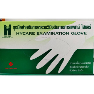 Hycare ถุงมือยางการแพทย์ ขนาดไซส์ M 100 ชิ้น/กล่อง ผิวเรียบ