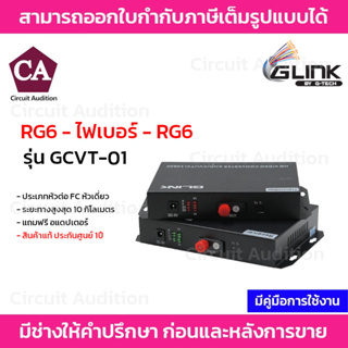 Glink Fiber to HD Converter 4 ช่อง รุ่น GCVT-01 RG6 - ไฟเบอร์ - RG6