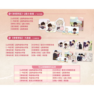 [พรีออเดอร์-ไม่รวมค่าส่งจากไต้หวัน] เขตจำกัดรัก Goods ไต้หวัน