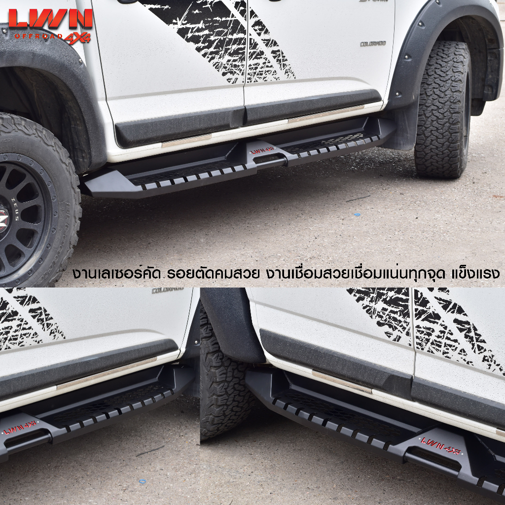 บันไดข้างcolorado-2012-2020-บันไดข้างเหล็กออฟโรด4x4-หนา-แบรนด์-lwn4x4-ของใหม่100-หนาติดตั้งง่ายตรงรุ่น-บันไดข้างรีโว่