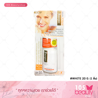 Smooth E Physical White Babyface UV Expert Extra Fluid SPF 50+ PA+++ สมูท อี ฟิสิคอล ไวท์ ซันสกรีน เอสพีเอฟ 20g.