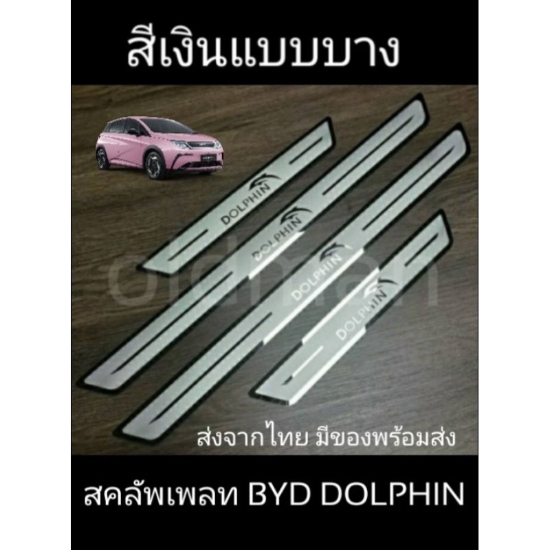 ส่งจาก-สคัพเพลทbyd-dolphin2023-1ชุด4ชิ้น-มีสินค้าพร้อมจัดส่ง