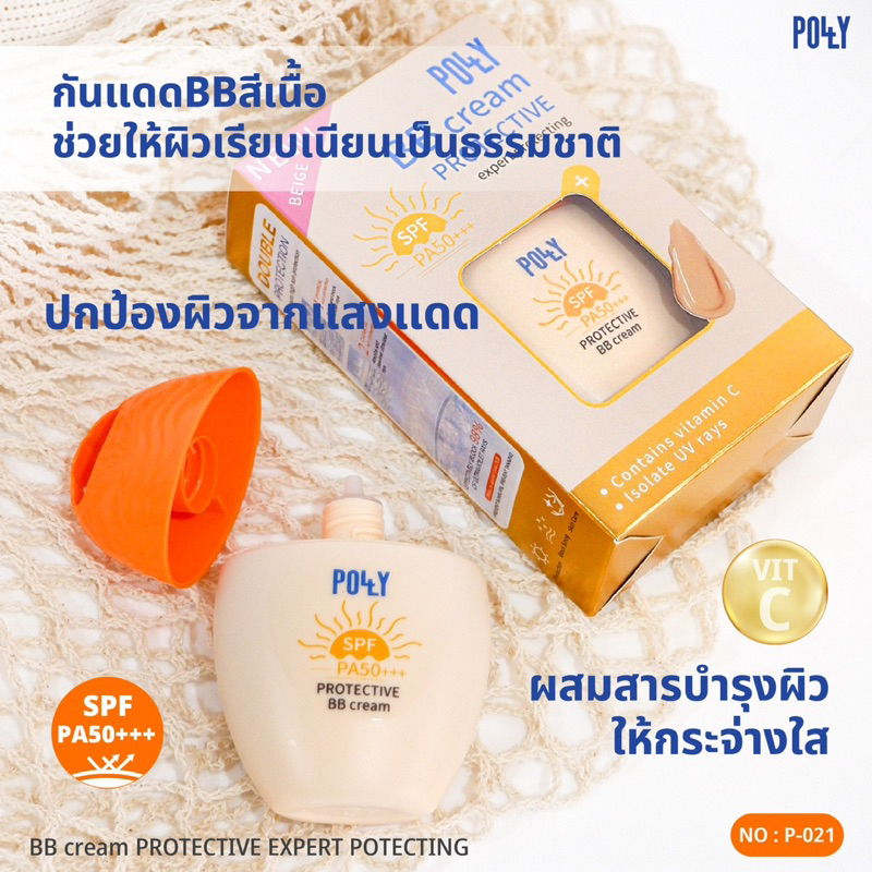 ของแท้-ส่งไว-polly-bb-cream-vitc-spf-pa50-ครีมกันแดดผสมวิตามินซี