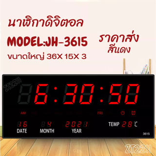 นาฬิกาดิจิตอล LED แขวนติดผนัง  Clock แขวนผนัง รุ่น 3615 นาฬิกาตั้งโต๊ะ 3615  ขนาด 36X15X3cm ตัวเลข สีแดง เขียว ฟ้า