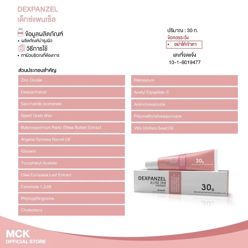 dexpanzel-allerg-skin-ointment-30g-รักษาผื่นแพ้-ผื่นผ้าอ้อม-ผื่นคัน-ไม่มีสเตียรอยด์