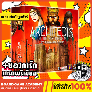 Architects of the West Kingdom สถาปนิกแห่งนครตะวันตก (TH) Board Game บอร์ดเกม ของแท้ Architect