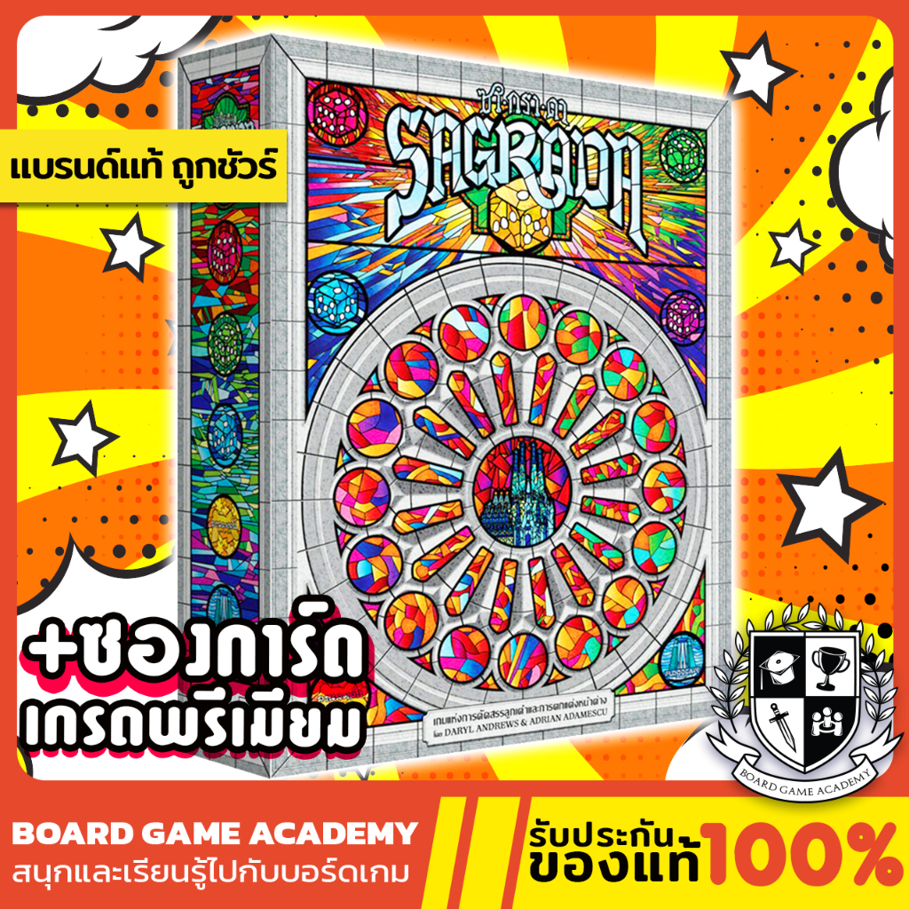 sagrada-ซากราดา-th-en-board-game-บอร์ดเกม-ของแท้