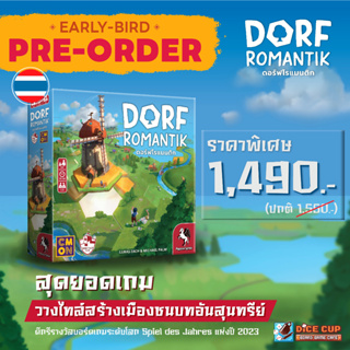 [พรีออเดอร์ ของแท้] ดอร์ฟโรแมนติก (DORFROMANTIK TH) Board Game