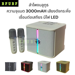 จัดส่งจากไทย ไมค์คาราโอเกะ ไมค์ร้องเพลง ไมโครโฟนคู่ ลำโพงบลูทูธ YS-232 Blutooth Speaker รองรับ USB/TF/AUX