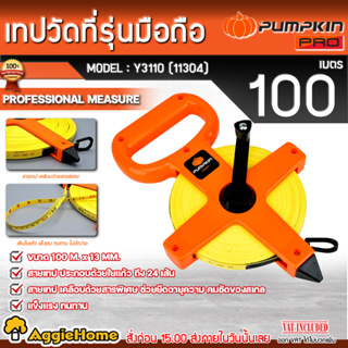 PUMPKIN เทปวัดที่ TOPLON รุ่น Y3110 (11304) ขนาด 100 เมตร เทปวัดระยะ ตลับเมตร สายวัด