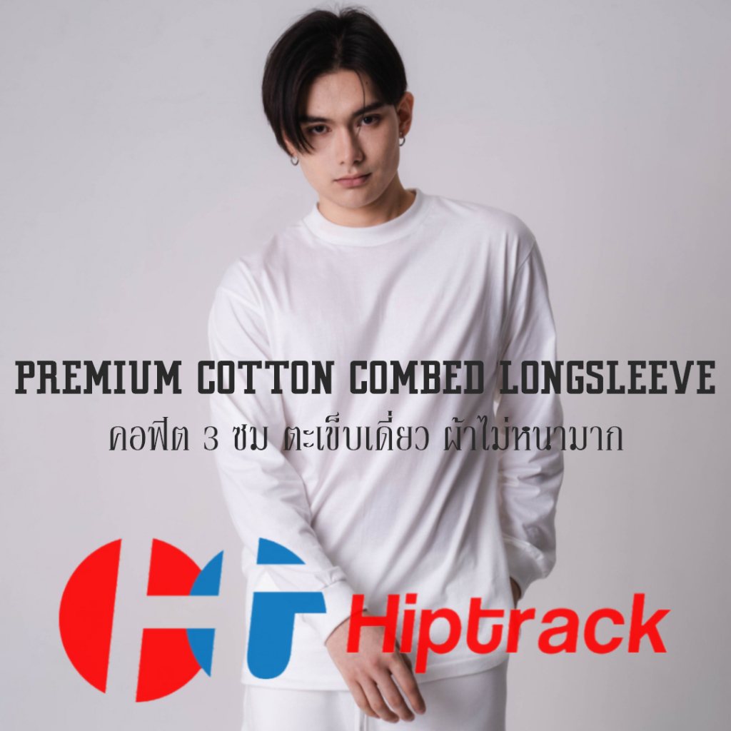 Hiptrack™ พรีเมี่ยม คอตตอน คอมป์ แขนยาว - ขาว | Shopee Thailand