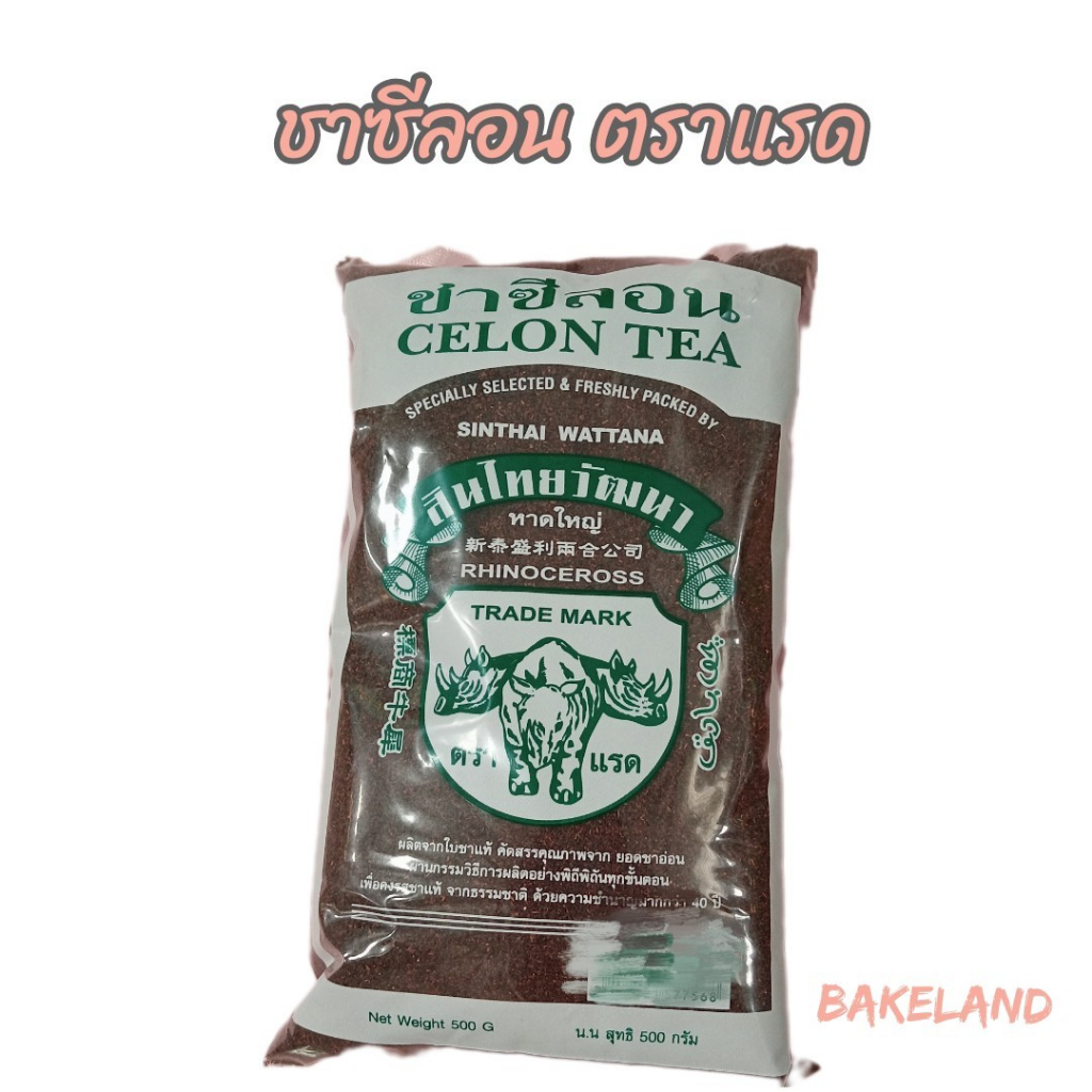 bakeland-เบคแลนด์-ชาซีลอน-ชาปักษ์ใต้-ชาชัก-ชามาเลย์-ตราลาซีซ-ตราแรด-celon-tea-ทำชาดำเย็น-ชาเย็น-ชาชัก