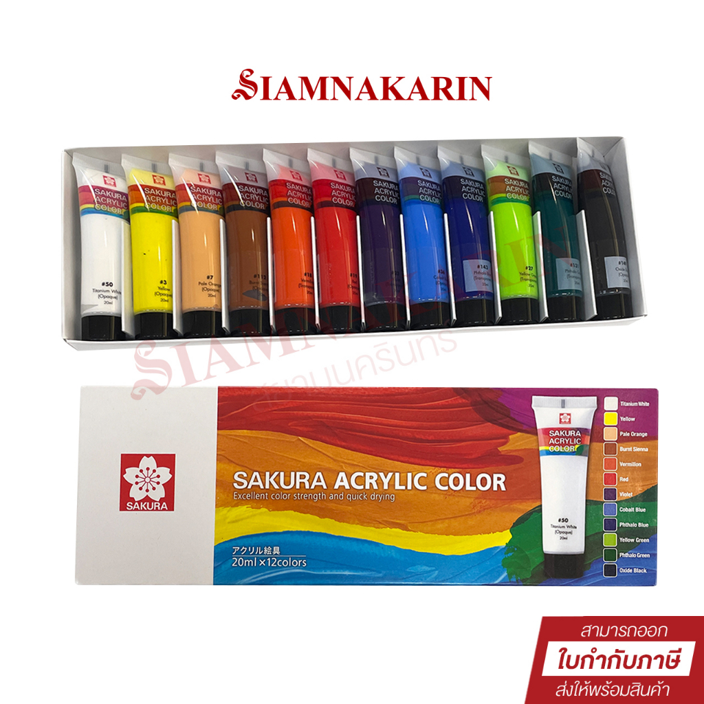 SAKURA Acrylic Colors สีอะคริลิค ซากุระ 20ml ชุด 12 สี (ซากุระ