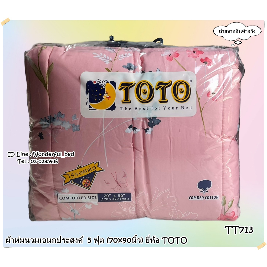 toto-tt713-ลายทั่วไป-ลายดอกไม้-ลายกราฟฟิค-ลายโมเดิล-ชุดผ้าปูที่นอน-ชุดเครื่องนอน-ผ้าห่มนวม-ยี่ห้อโตโตแท้100
