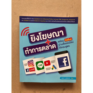 ยิงโฆษณา+ทำการตลาด พร้อม