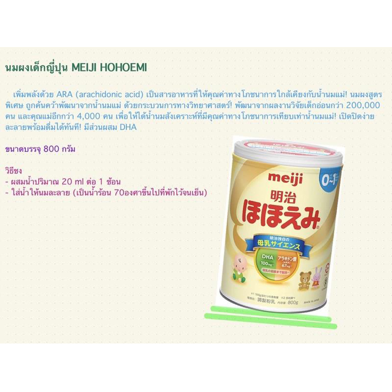 meiji-smile-powder-milk-นมผงเมจิสไมล์-สำหรับเด็กทารกแรกเกิดถึง12เดือน-800g-จากประเทศญี่ปุ่น