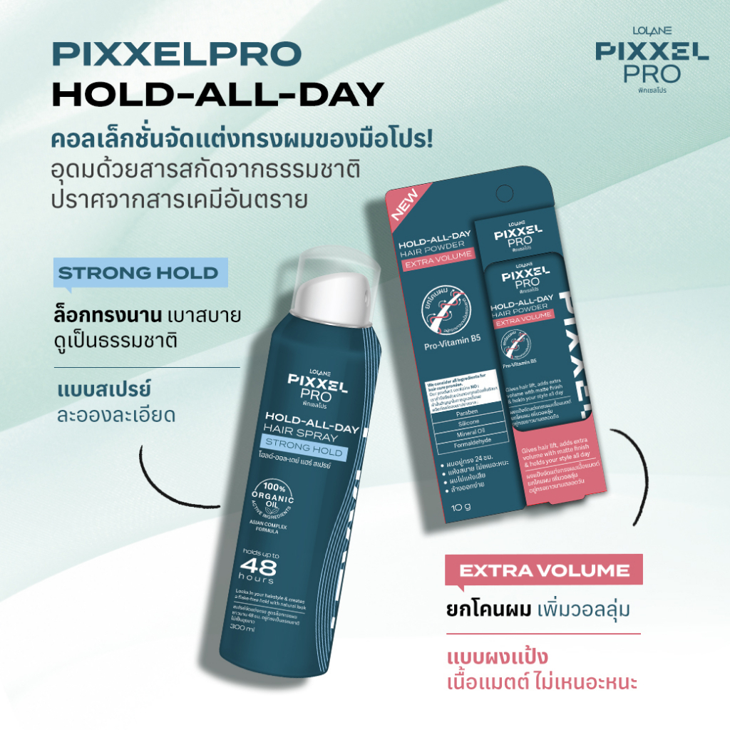 โลแลน-พิกเซล-โปร-แป้งจัดแต่งทรงผม-เนื้อแมตต์-ยกโคนผม-lolane-pixxel-pro-hold-all-day-hair-powder-extra-volume-10g