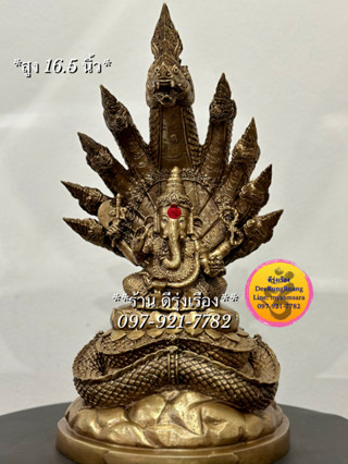 พระคเณศ ประทับบัลลังก์นาคราช (สูง 16.5 นิ้ว) **งานทองเหลืองไทย** (TH00200)