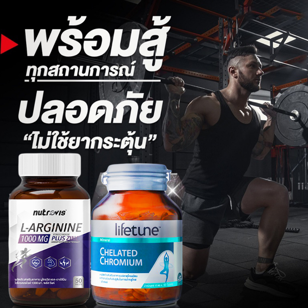 l-arginine-อาหารเสริมลดน้ำหนัก-เบิร์นน้ำหนัก-ออกกำลังกาย-สร้างกล้ามเนื้อ-nutrovis-อาร์จินีน-1000-มก-50-เม็ด