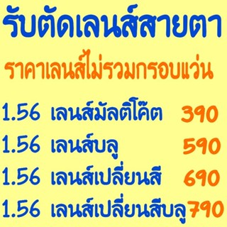 ใช้ MAYINC30 ลดเพิ่ม 30% เลนส์​มัลติ​โค๊ต​เลนส์​บลู​+เลนส์Auto​เปลี่ยน​สี​ (ชุดนี้ขายเลนส์​อย่าง​เดียว)​