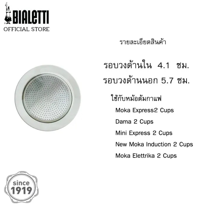 waffle-ซีลยาง-แผ่นกรอง-bialetti-ขนาด-2-cup-ซีลยาง-แผ่นกรอง-ของแท้-อะไหล่เครื่องชงกาแฟ