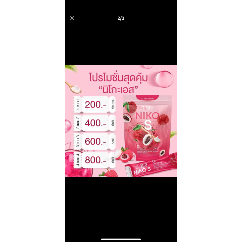 นิโกะเอส-niko-s-ไฟเบอร์นิโกะเอส-โปรโมชั่นซื้อ-1-แถม-1ห่อ-1ห่อมี-5ซอง-พร้อมส่ง