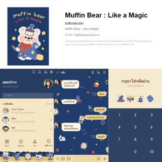 [ธีมไลน์] Muffin Bear : Like a Magic