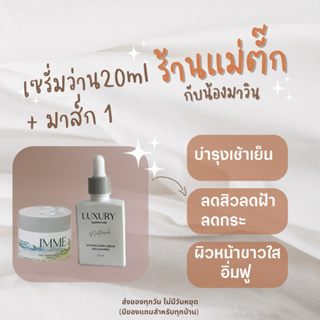 คอลลาเจนมาส์ก+เซรั่มว่านผ20ml