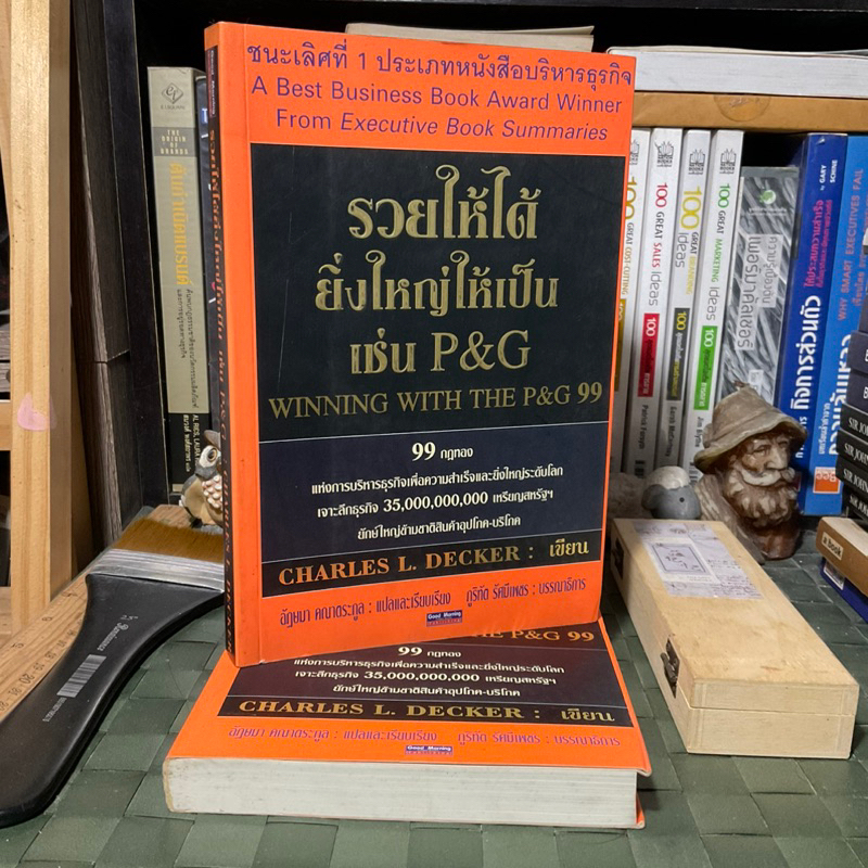 รวยให้ได้ยิ่งใหญ่ให้เป็นเช่น-p-amp-g-winning-with-the-p-amp-g-99-99-กฎทองแห่งการบริหารธุรกิจเพื่อความสำเร็จระดับโลก