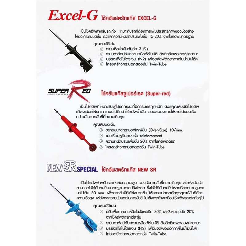 โช๊คอัพ-kyb-soluna-al50-1997-2002-kayaba-excel-g