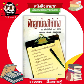 ฝึกลูกน้องให้เก่ง : Coaching For Improved Work Performance /// วิธีทำให้ลูกน้องทำงานมาประสิทธิภาพยิ่งขึ้น