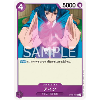 [ST05-002] Ain (Common) การ์ดเกมวันพีซ One Piece Card Game