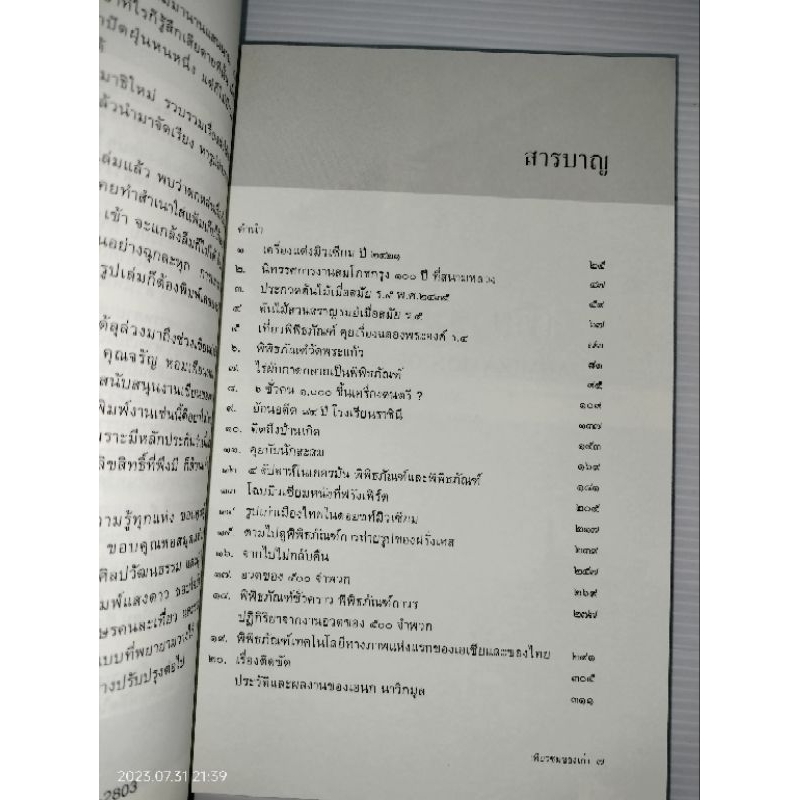 เที่ยวชมของเก่า-ผู้เขียน-เอนก-นาวิกมูล